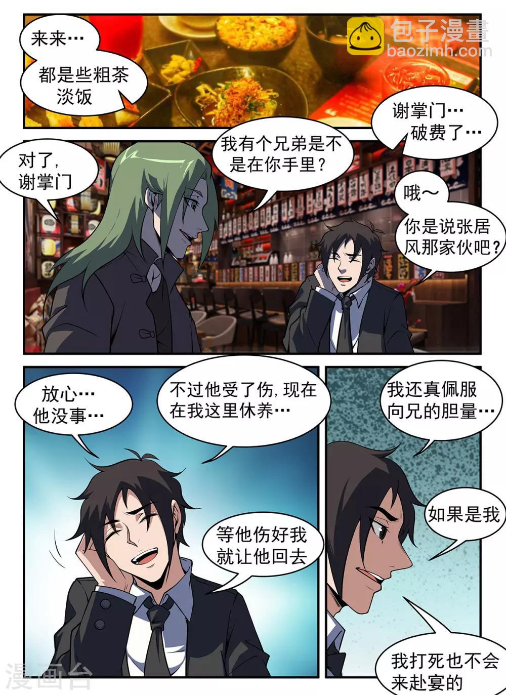 第303话 酒逢知己千杯少-第304话