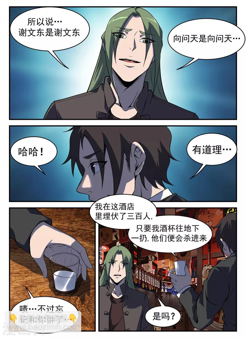第303话 酒逢知己千杯少-第304话