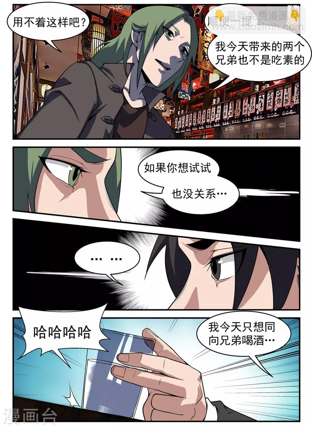 第303话 酒逢知己千杯少-第304话
