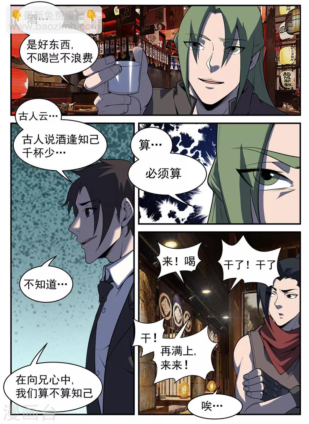 第303话 酒逢知己千杯少-第304话
