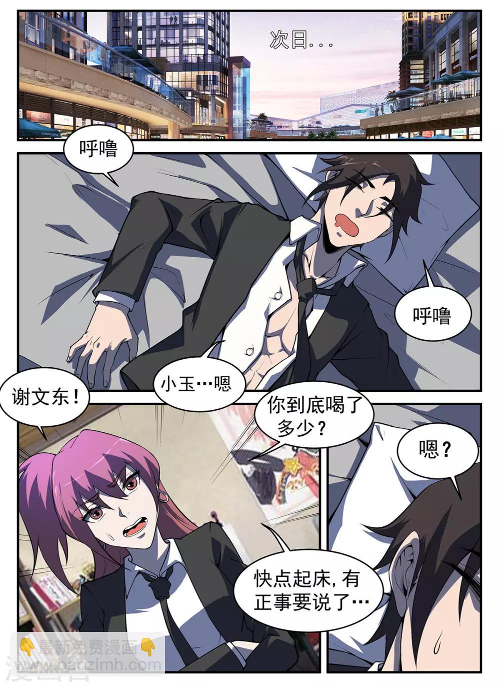第303话 酒逢知己千杯少-第304话