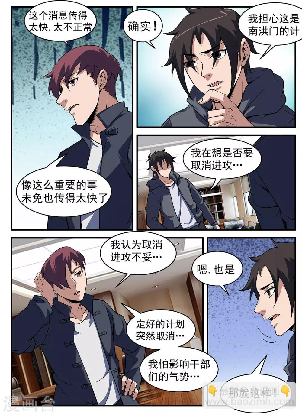 第305话 坏了！中计了！-第306话