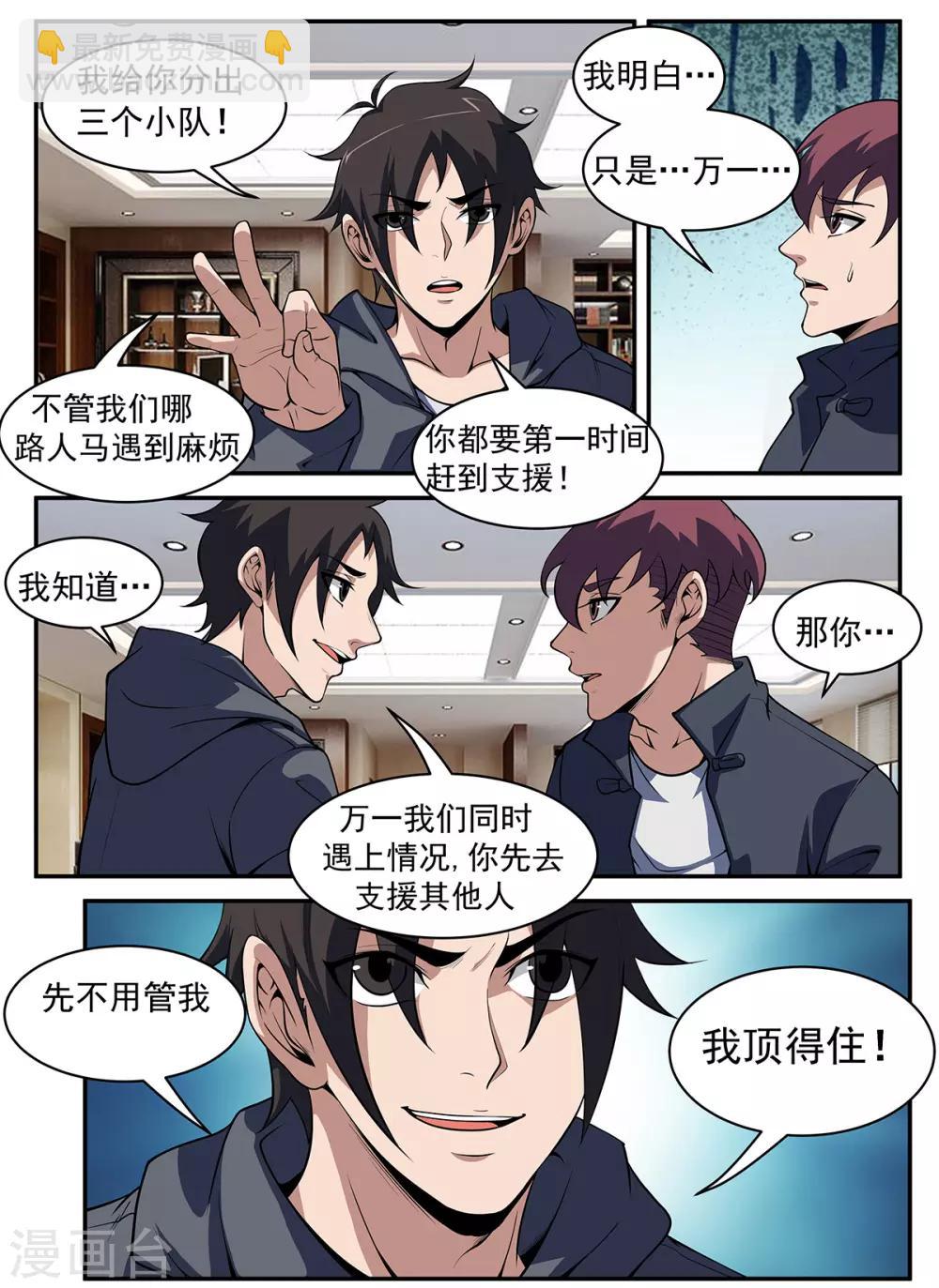 第305话 坏了！中计了！-第306话