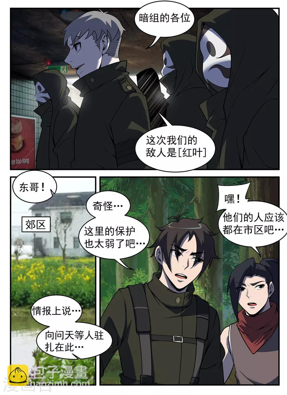 第305话 坏了！中计了！-第306话