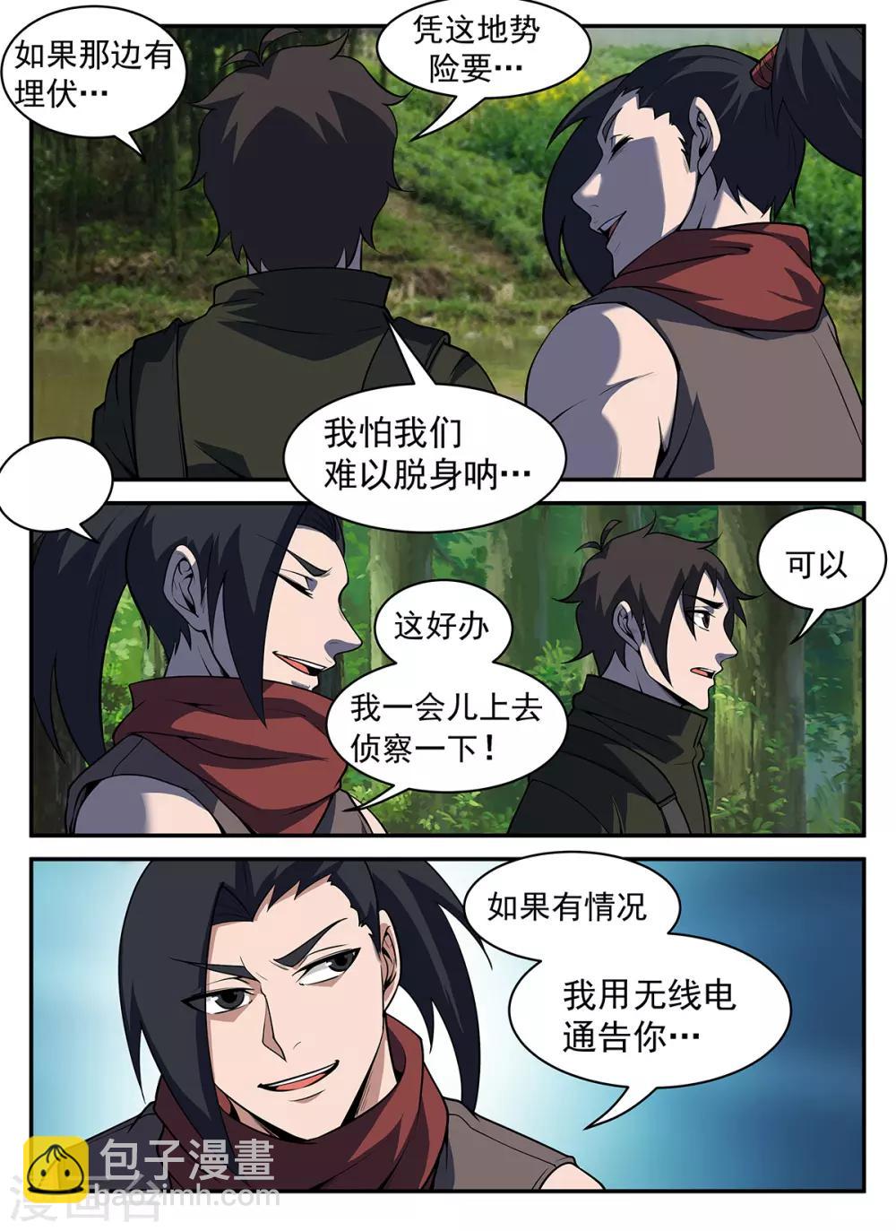 第305话 坏了！中计了！-第306话