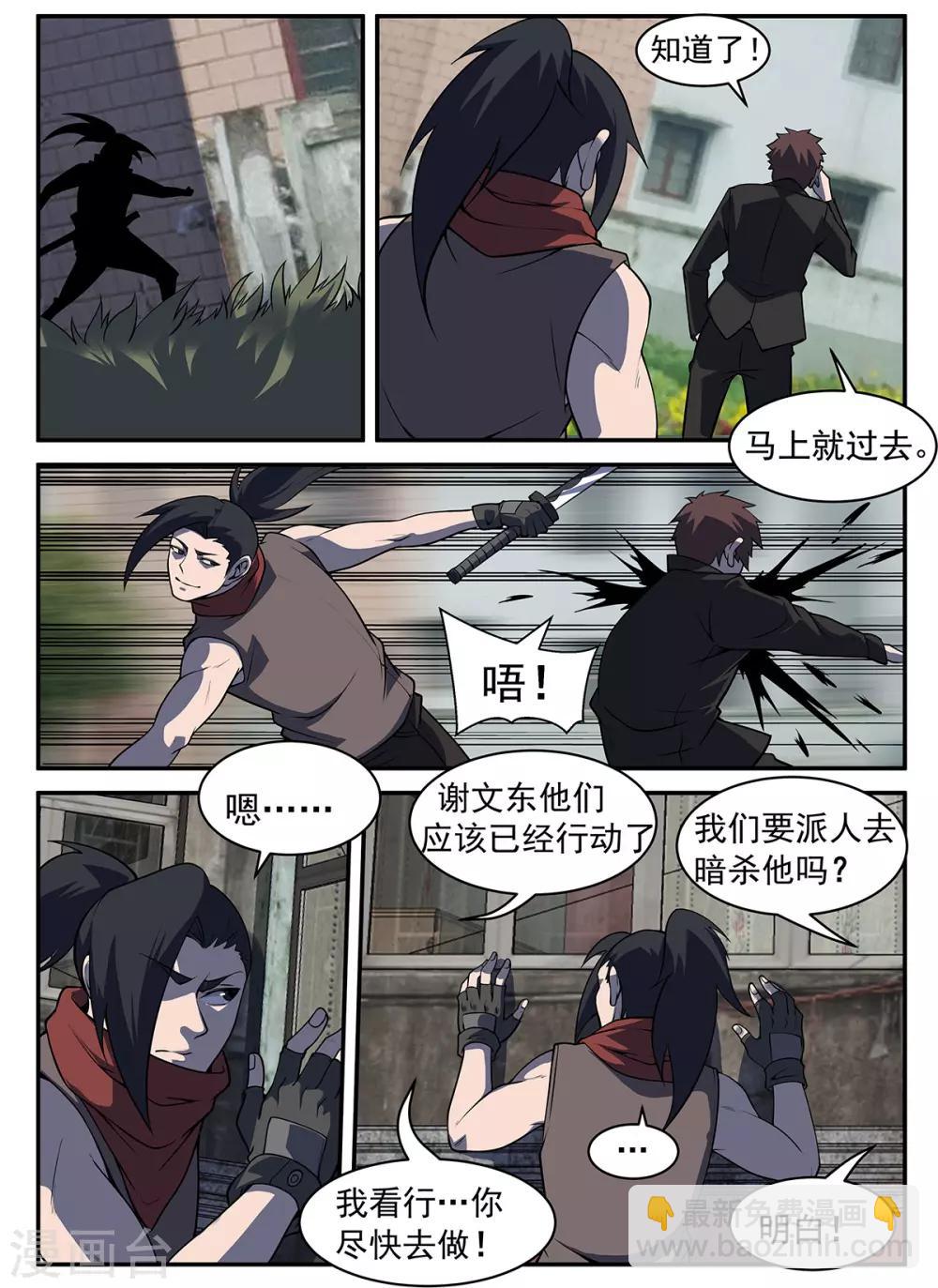 第305话 坏了！中计了！-第306话