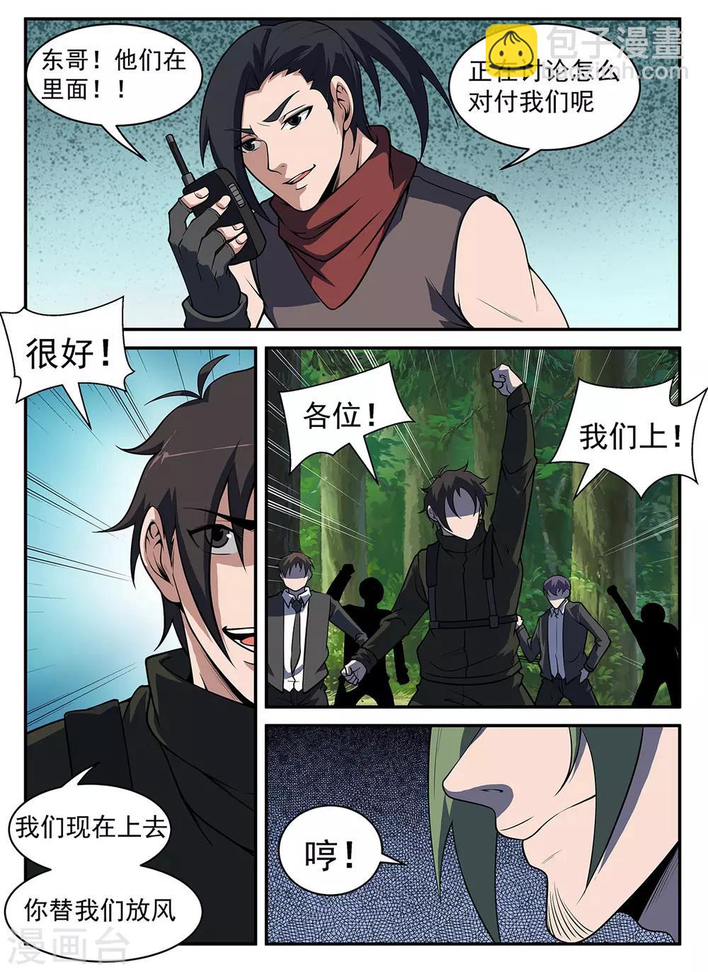 第305话 坏了！中计了！-第306话
