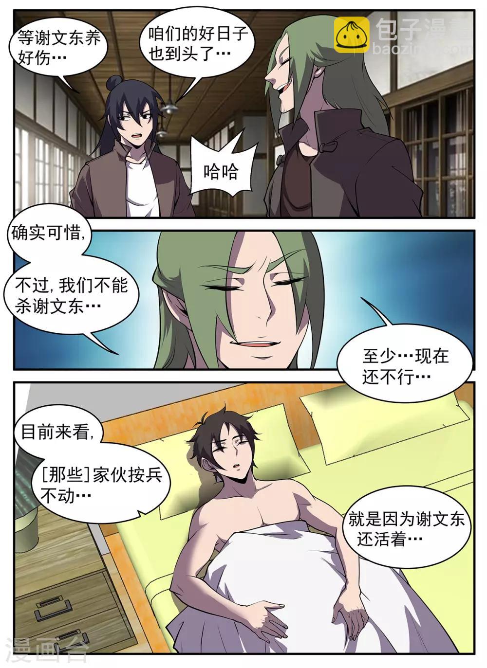 第307话 至少现在不行-第308话