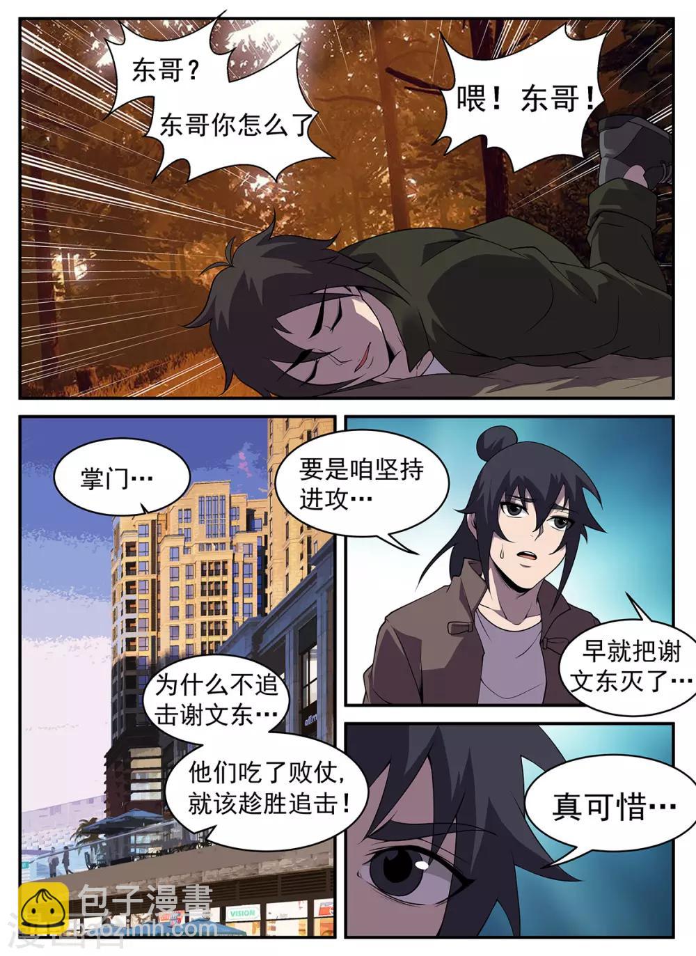 第307话 至少现在不行-第308话