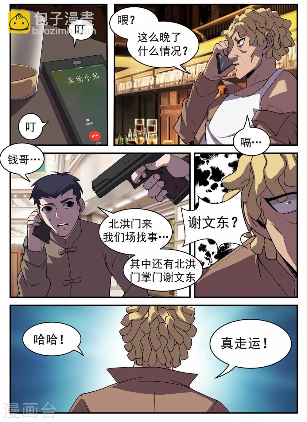 第309话 酒醒了吗？-第310话