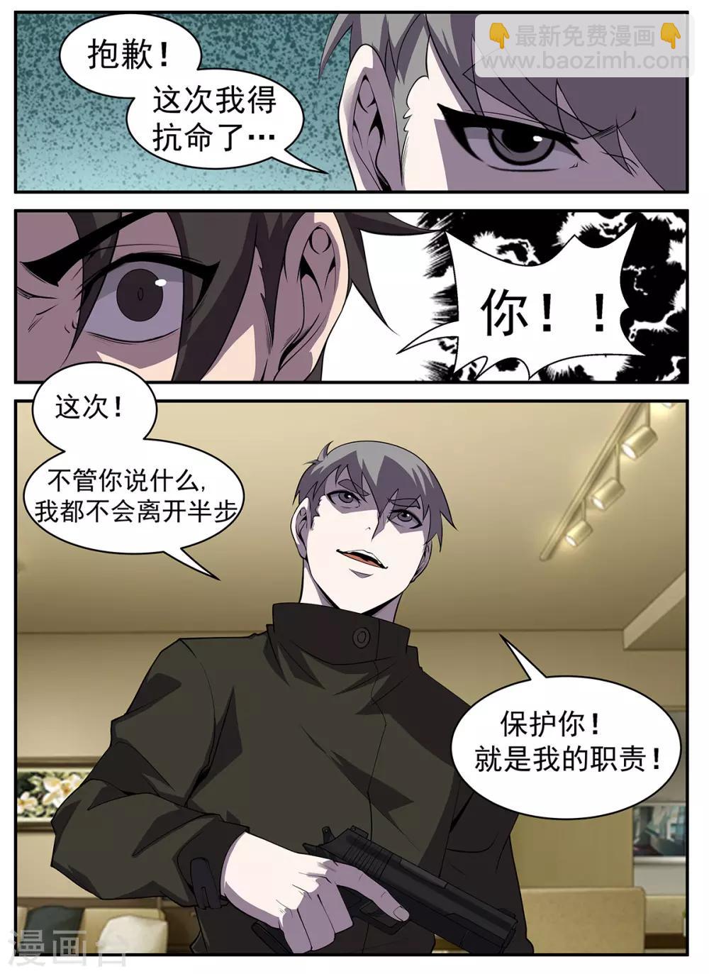 第311话 抗命-第312话
