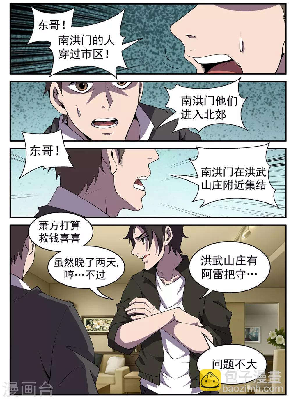 第311话 抗命-第312话