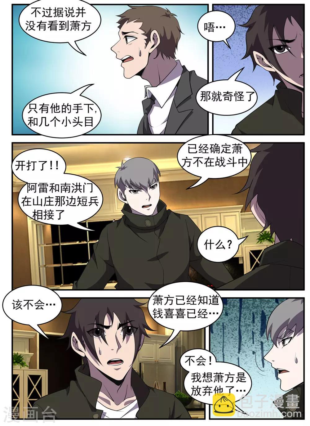 第311话 抗命-第312话