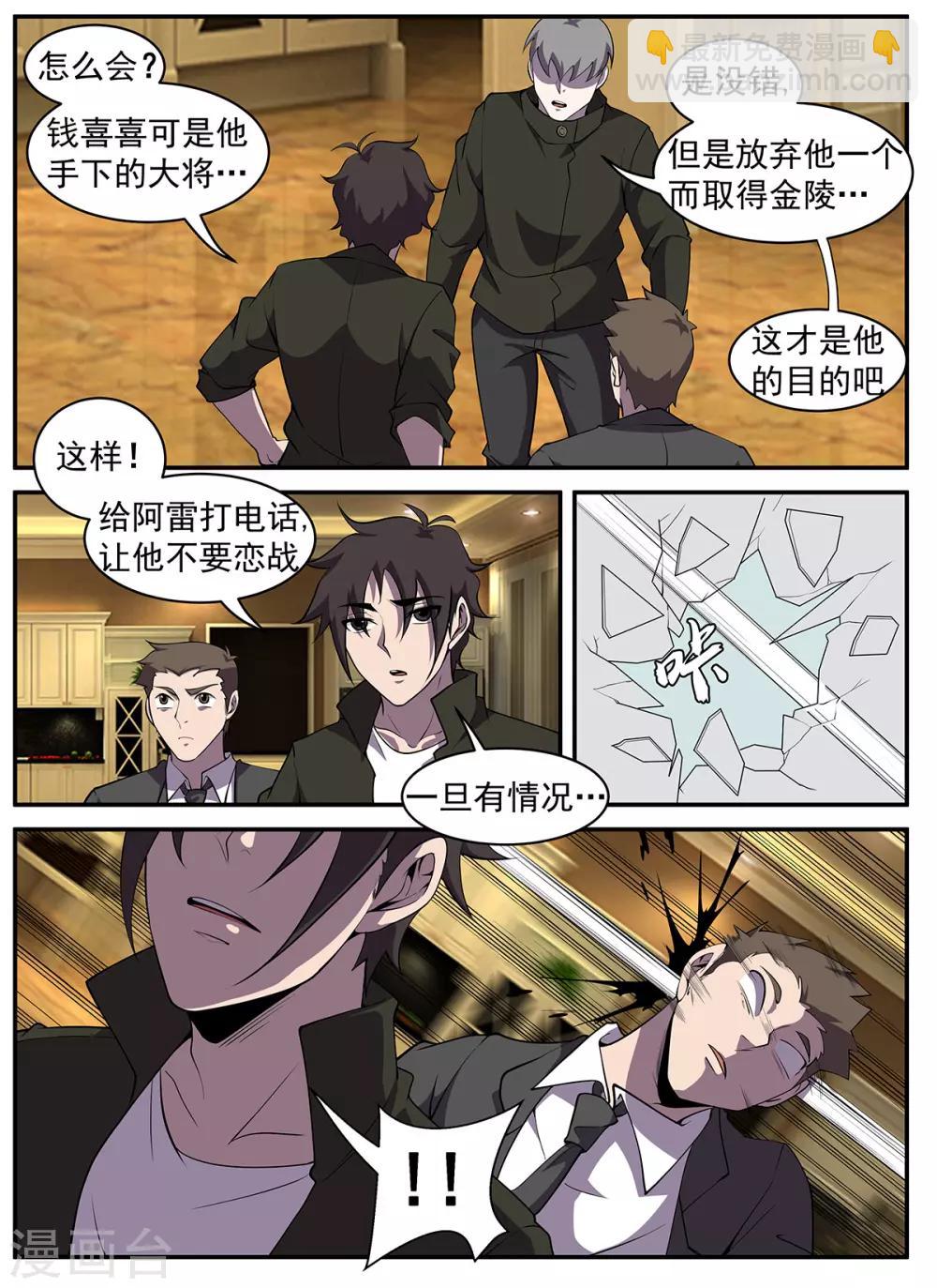 第311话 抗命-第312话