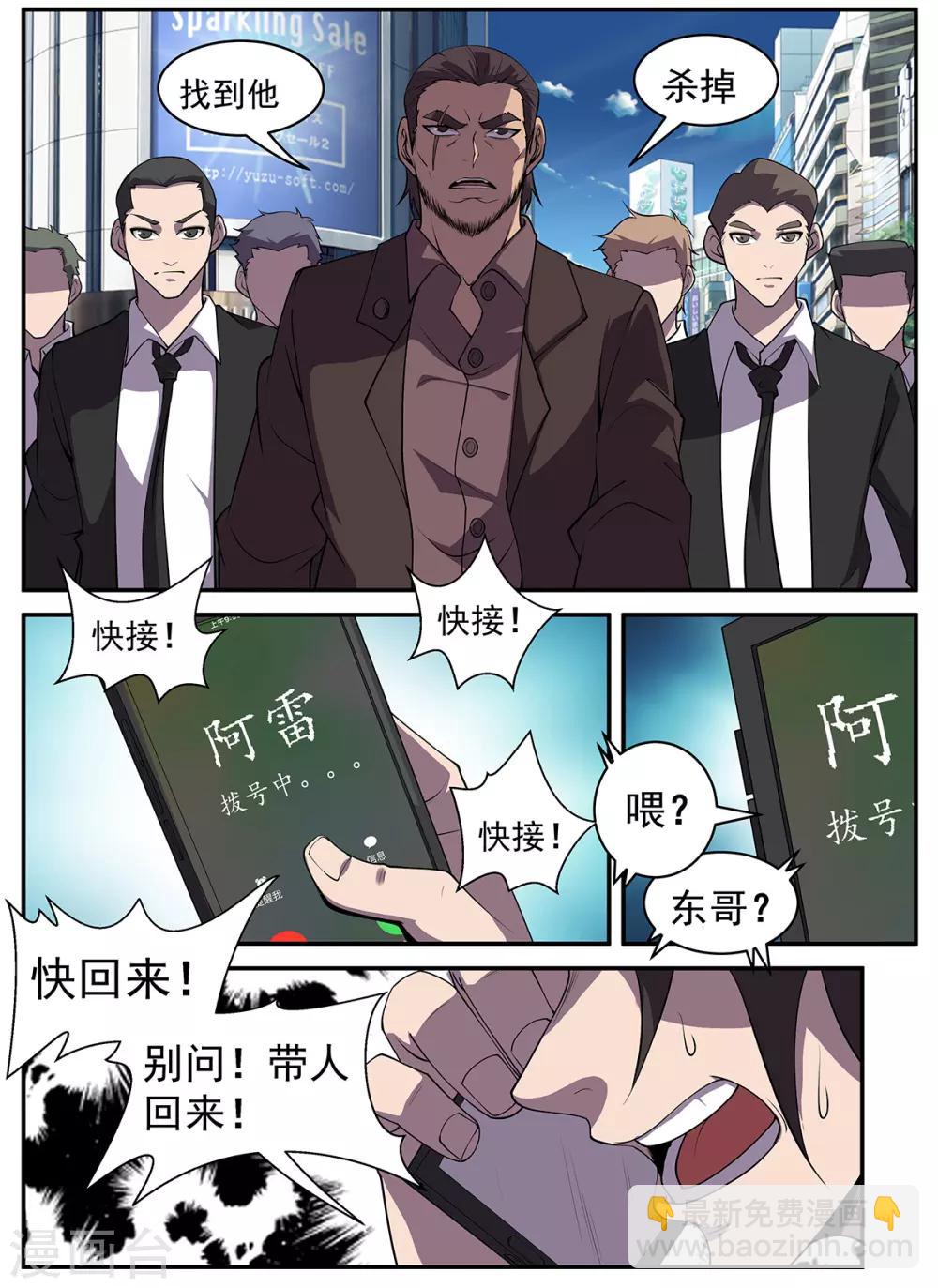 第311话 抗命-第312话