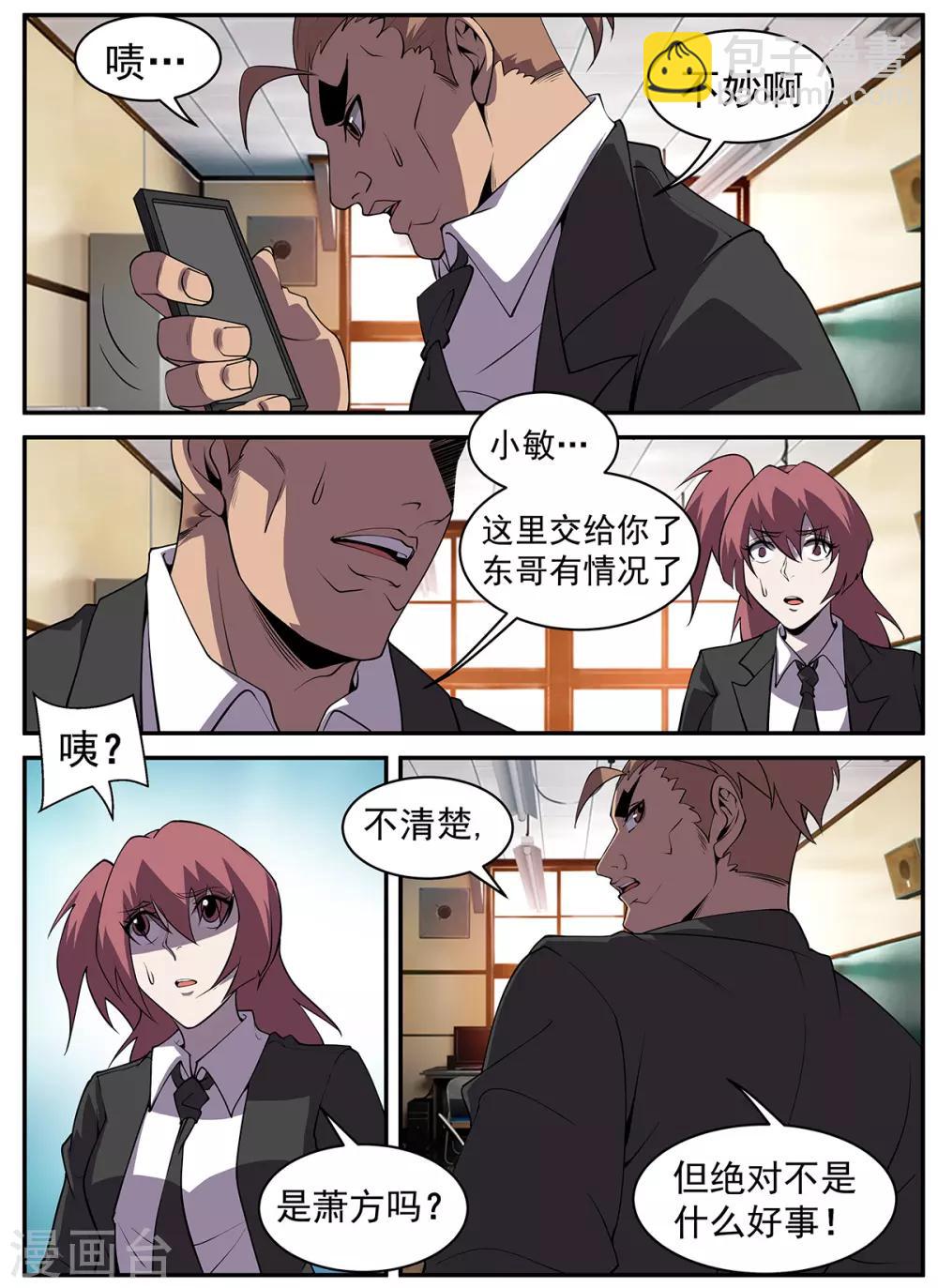 第311话 抗命-第312话