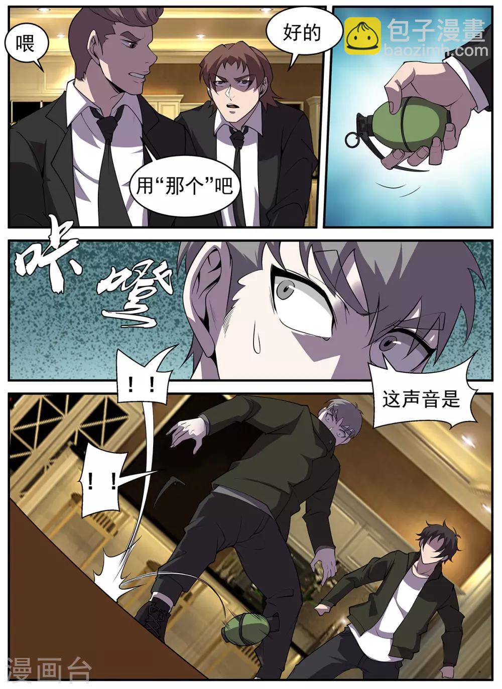 第311话 抗命-第312话