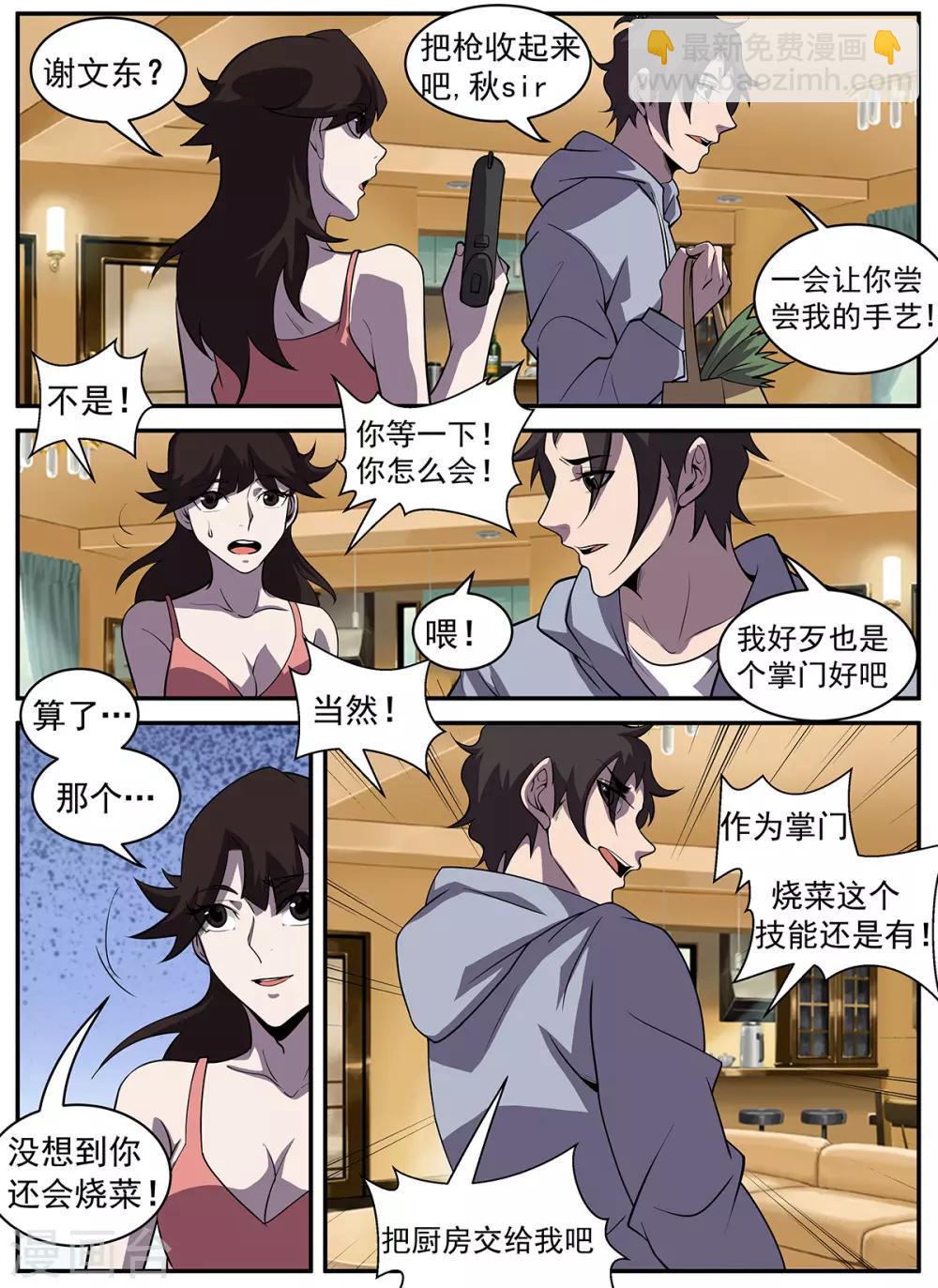 第317话 献丑了！-第318话