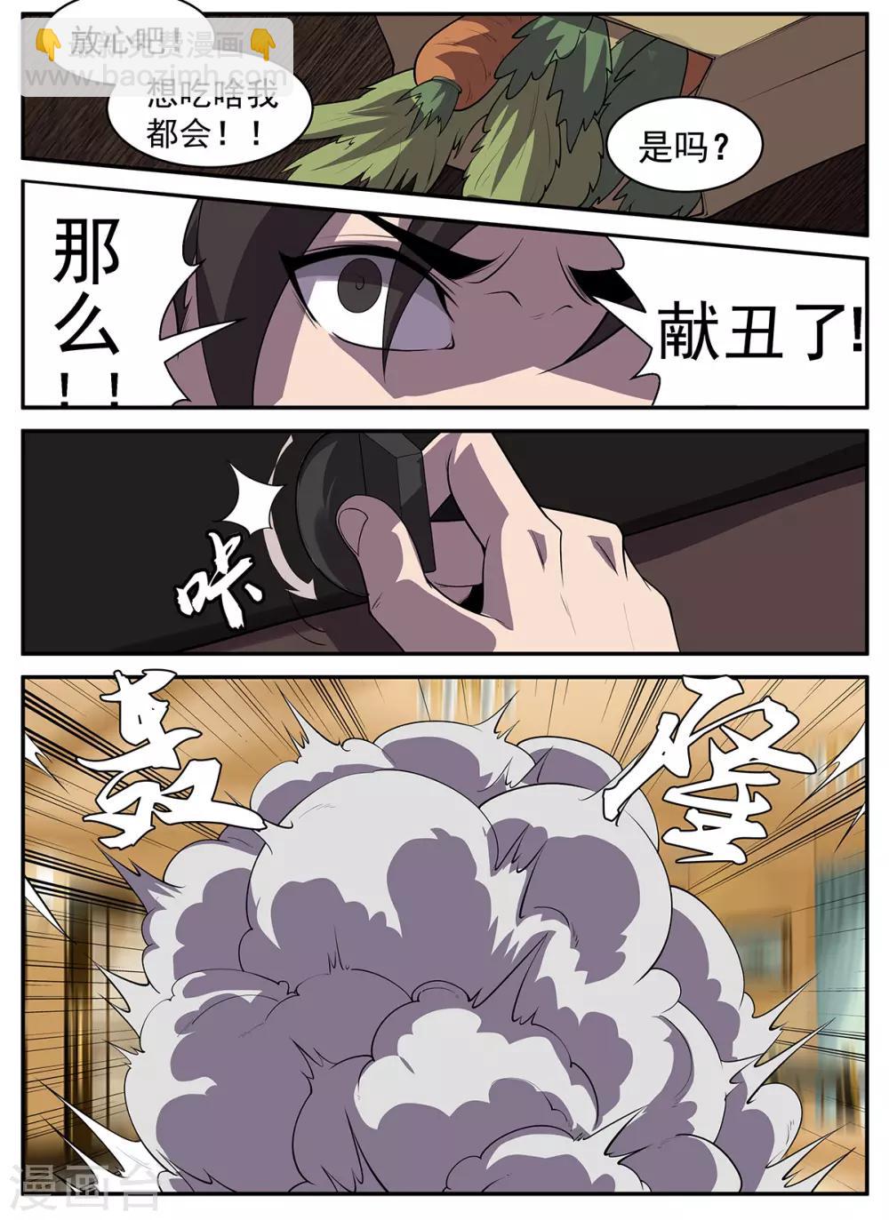 第317话 献丑了！-第318话