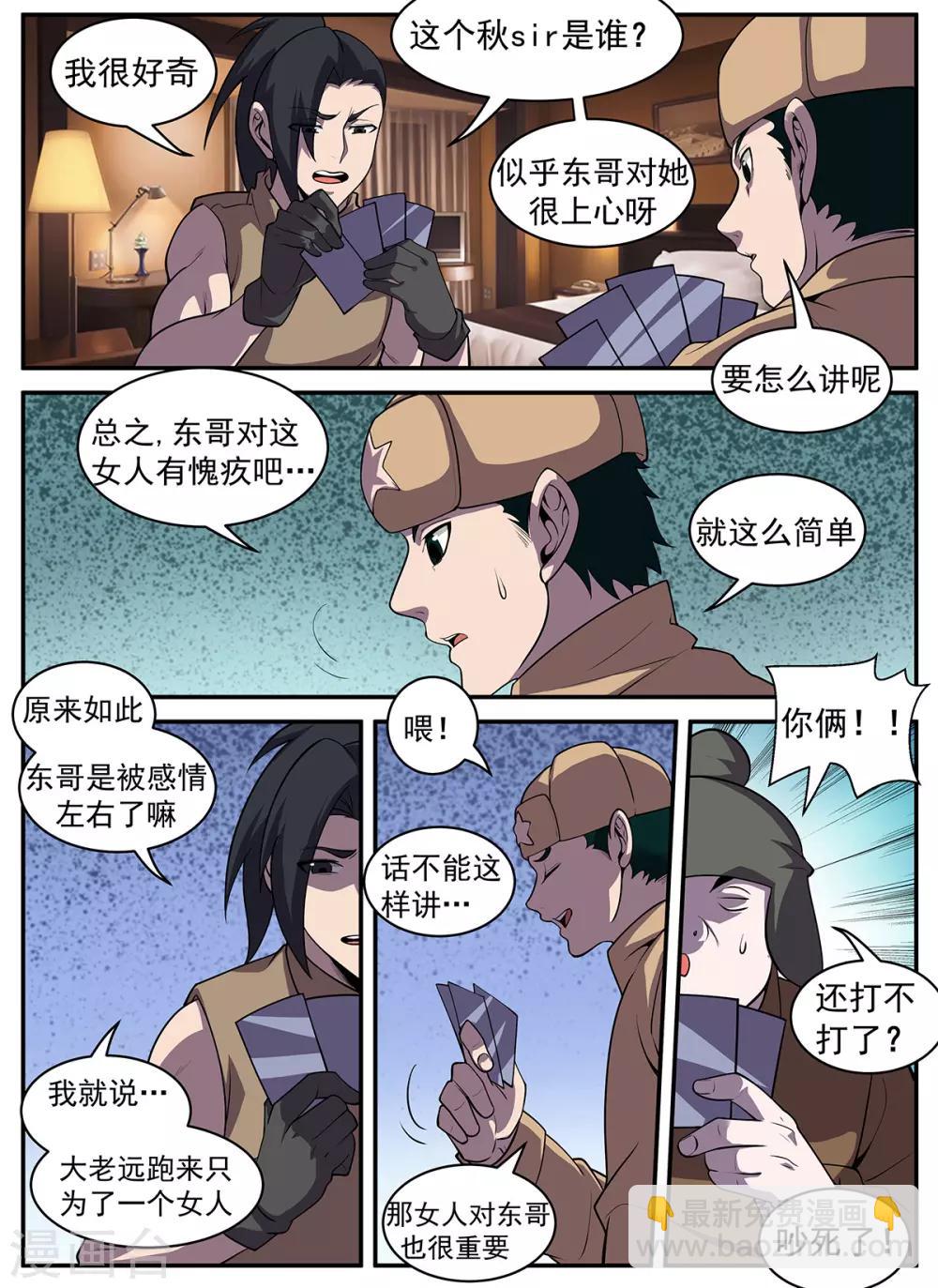 第317话 献丑了！-第318话
