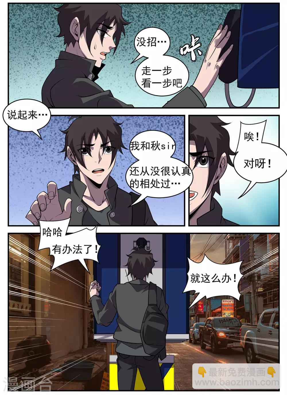 第317话 献丑了！-第318话