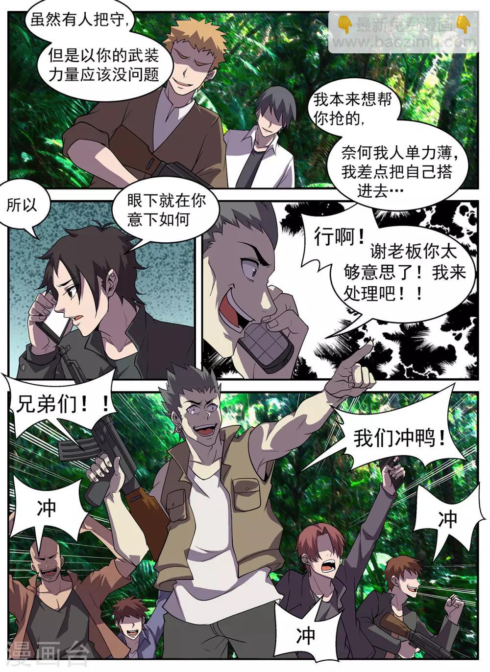第319话 兄弟们，冲！-第320话