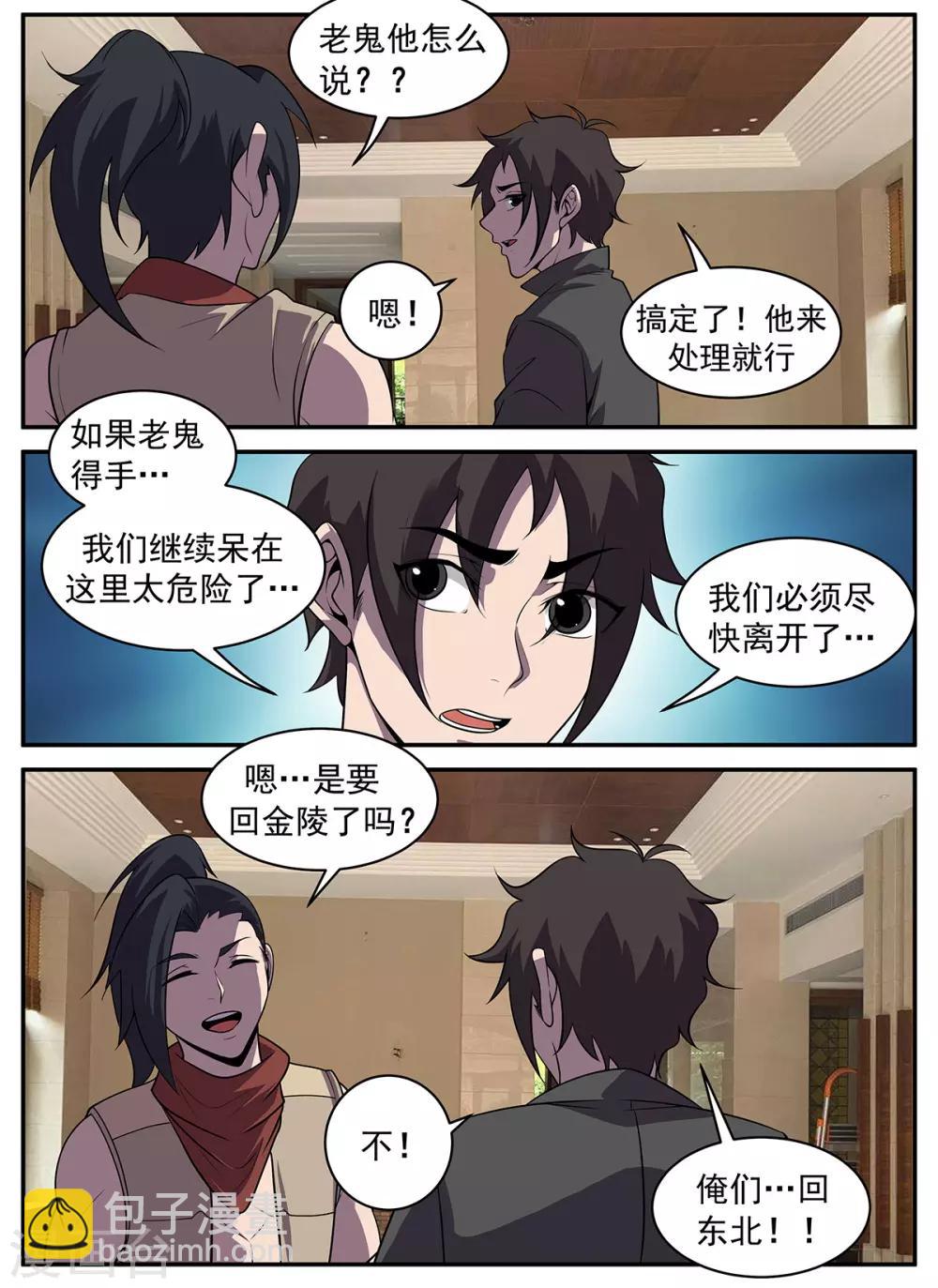 第319话 兄弟们，冲！-第320话