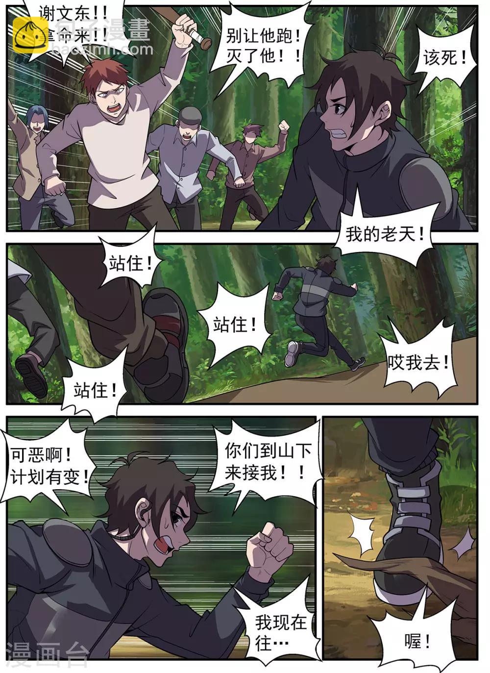 第319话 兄弟们，冲！-第320话