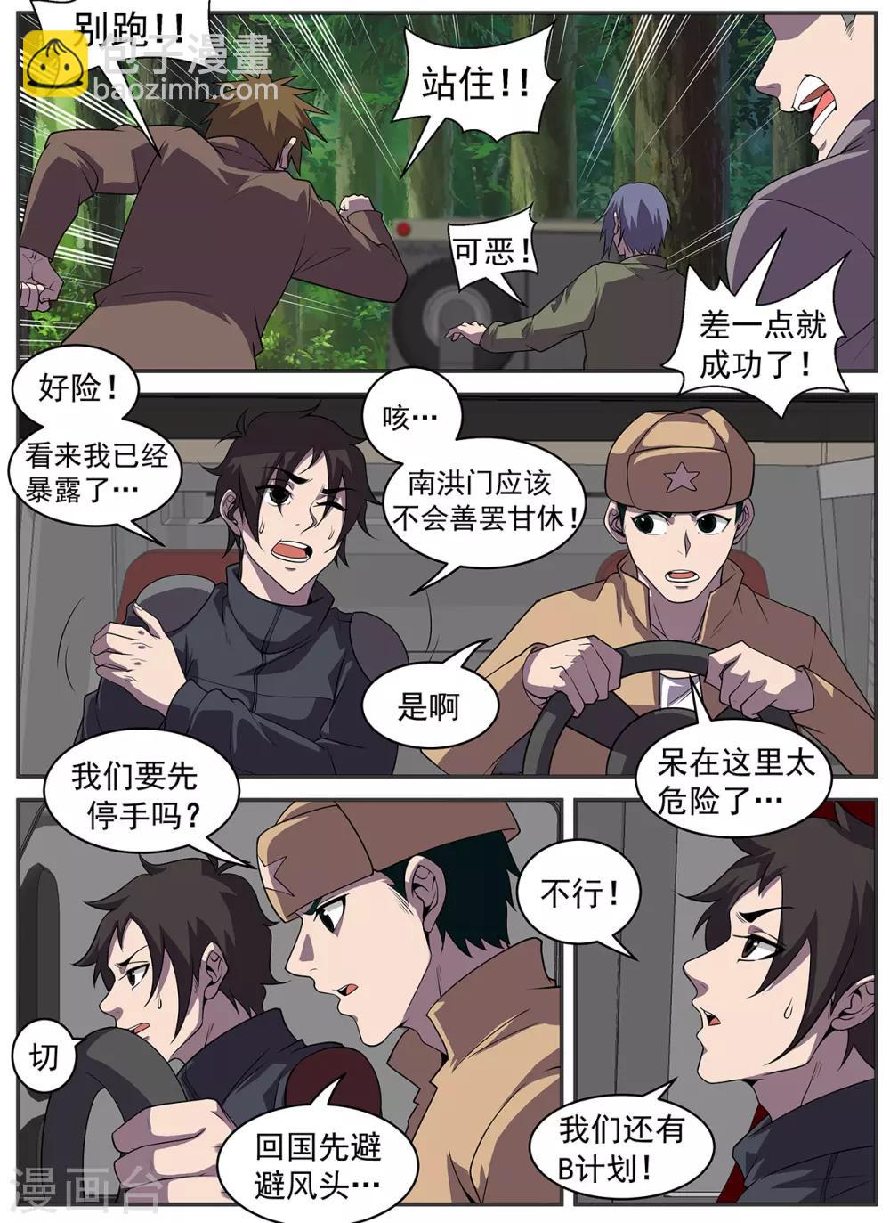 第319话 兄弟们，冲！-第320话