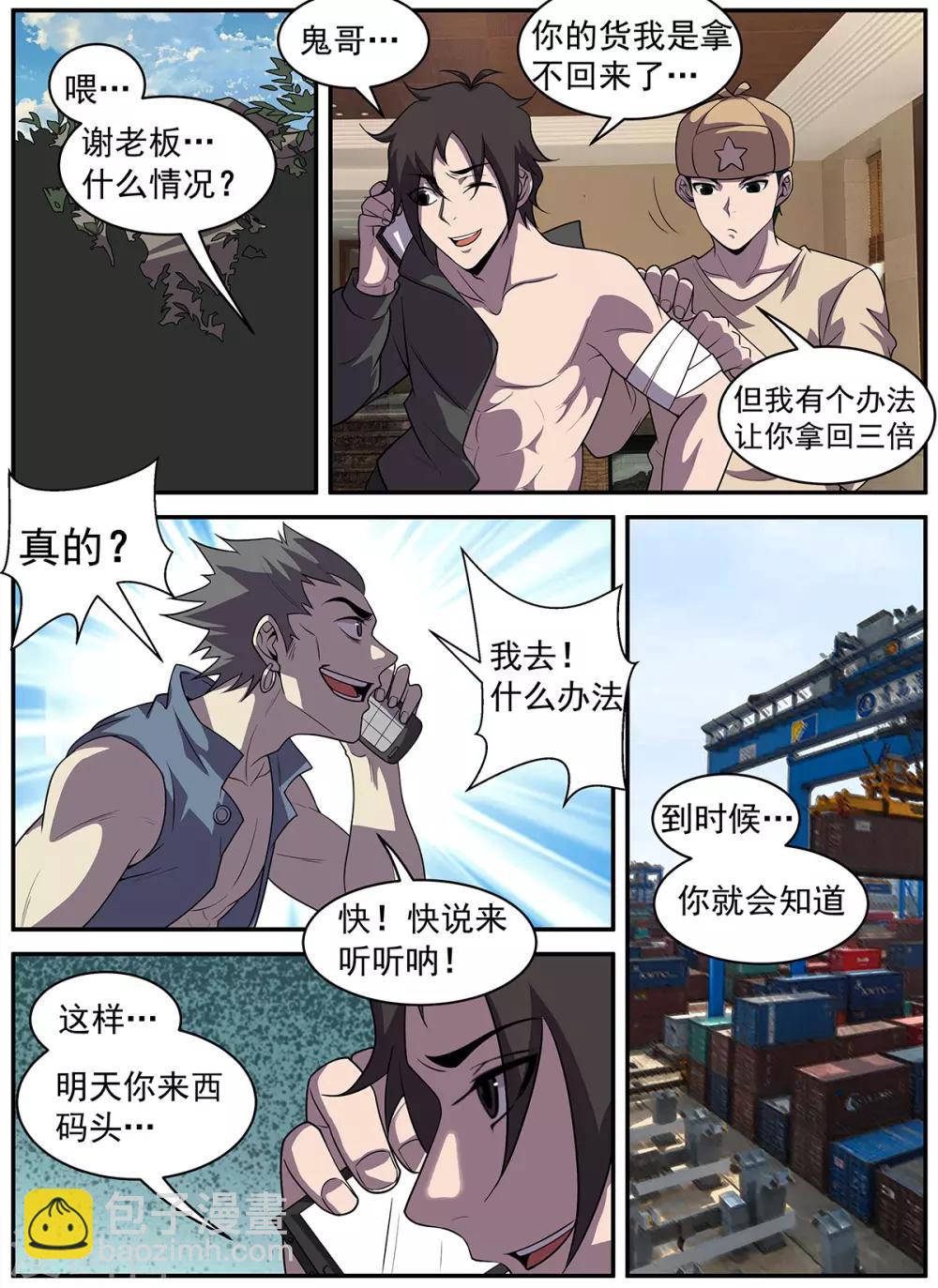 第319话 兄弟们，冲！-第320话