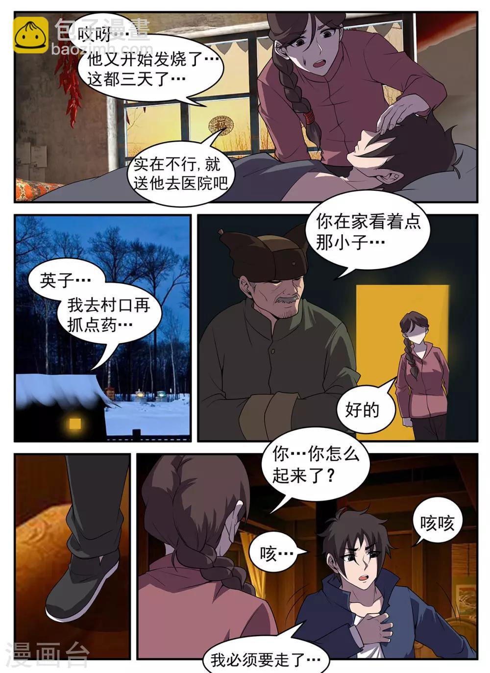 第321话 我不能留在这-第322话