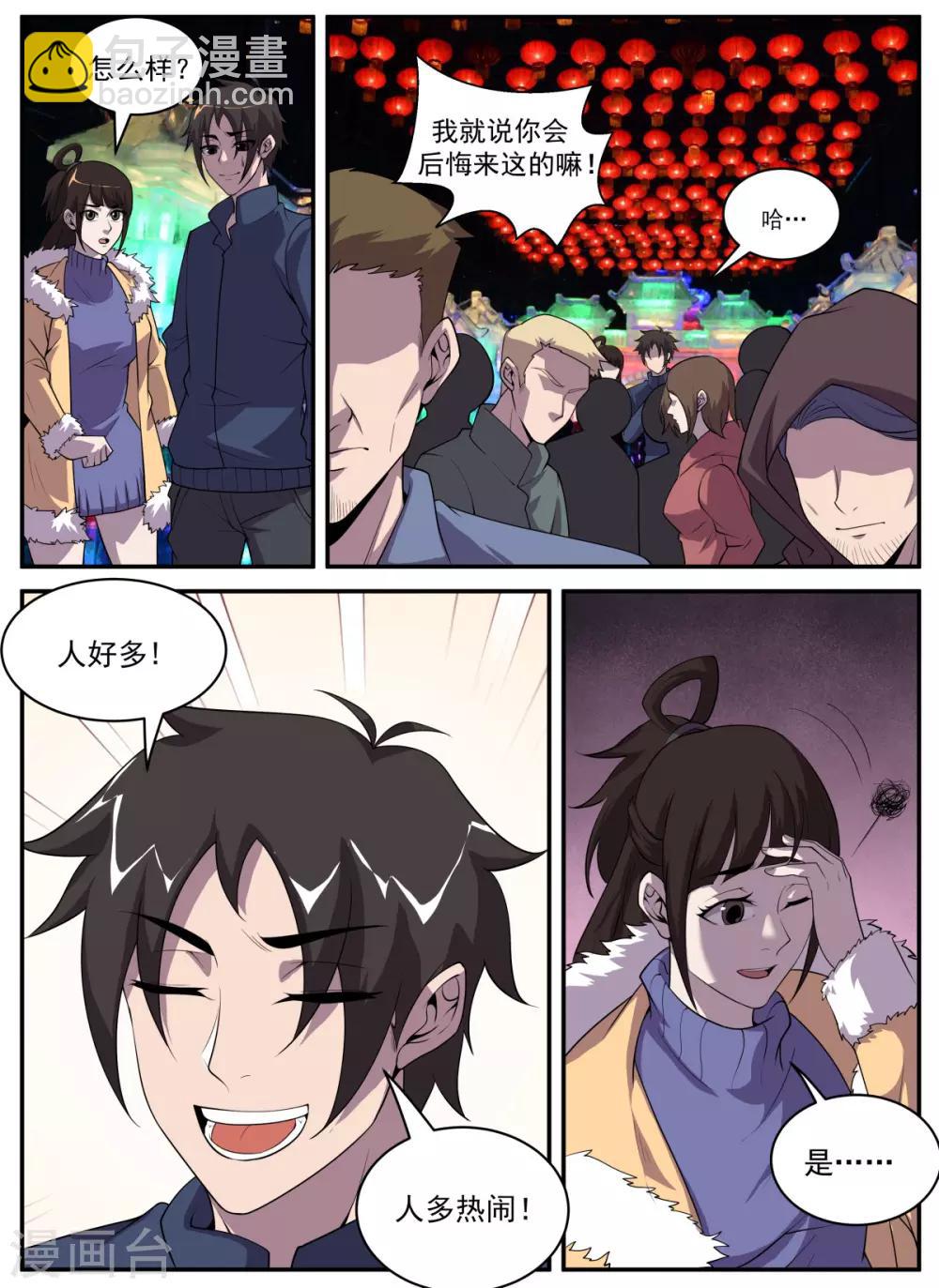 第323话 又要修罗场？-第324话