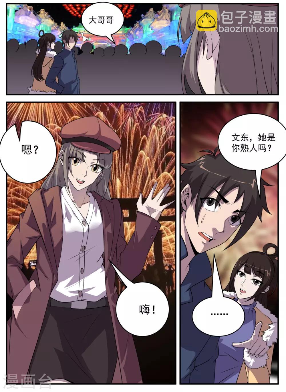 第323话 又要修罗场？-第324话