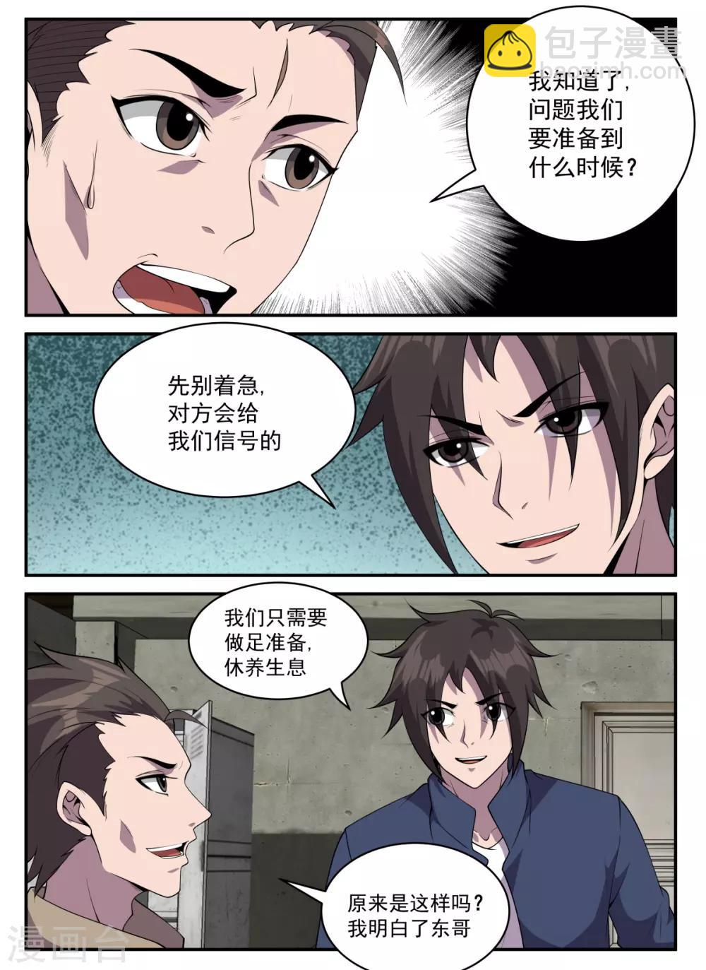 第323话 又要修罗场？-第324话