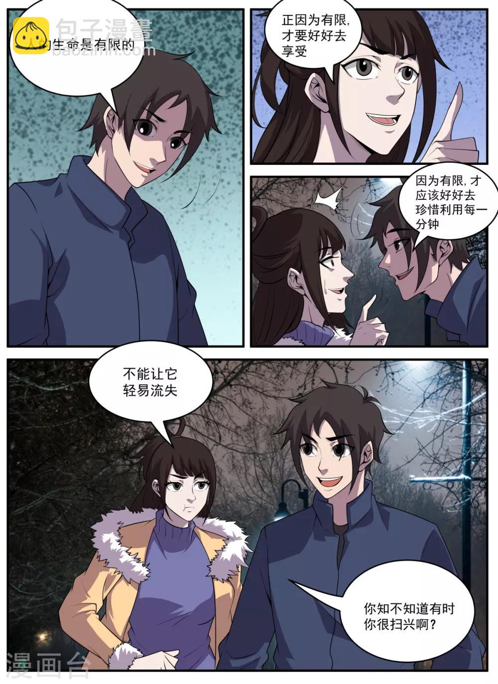 第323话 又要修罗场？-第324话