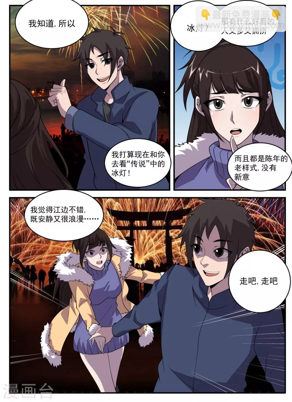 第323话 又要修罗场？-第324话