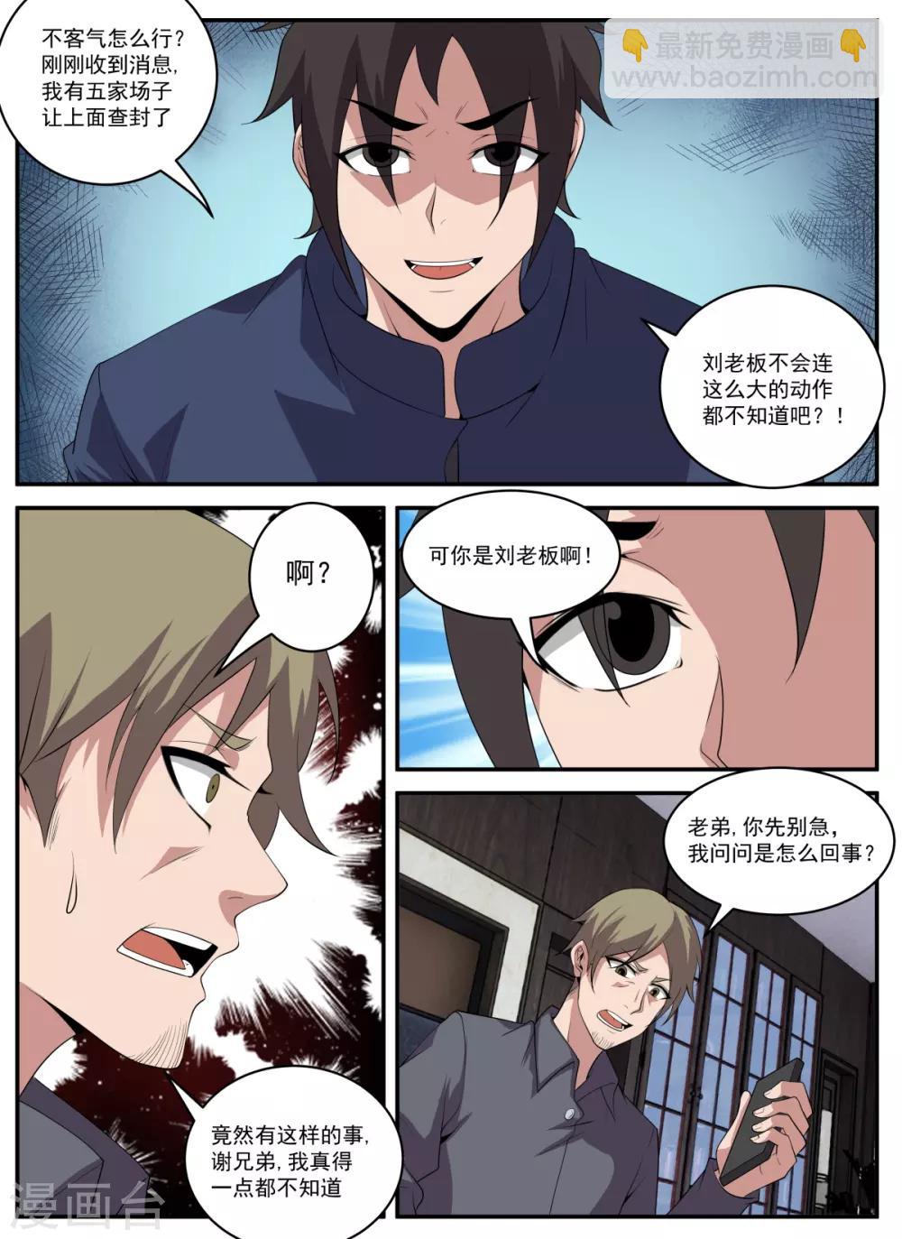 第325话 你成年了吗？-第326话