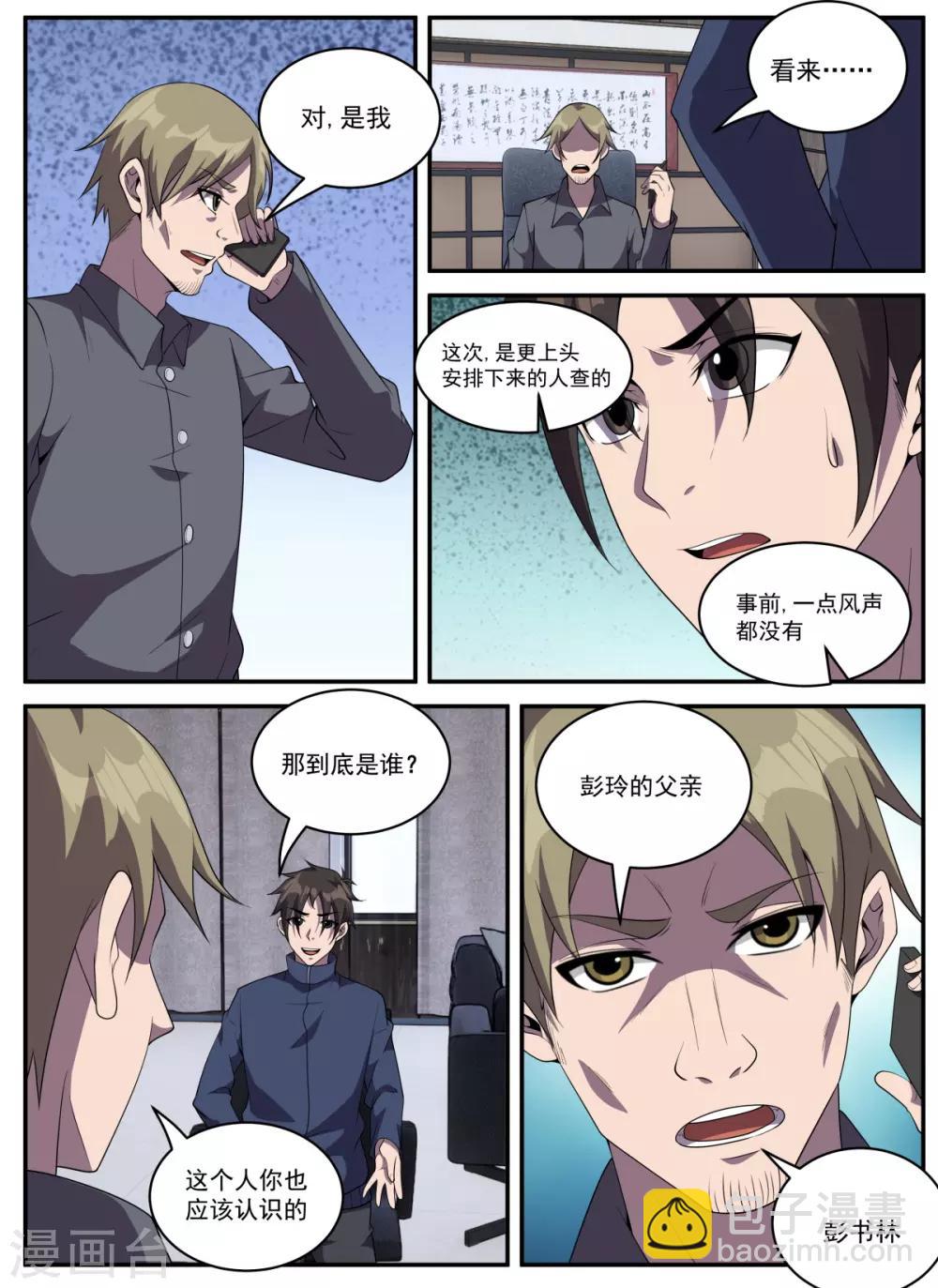 第325话 你成年了吗？-第326话