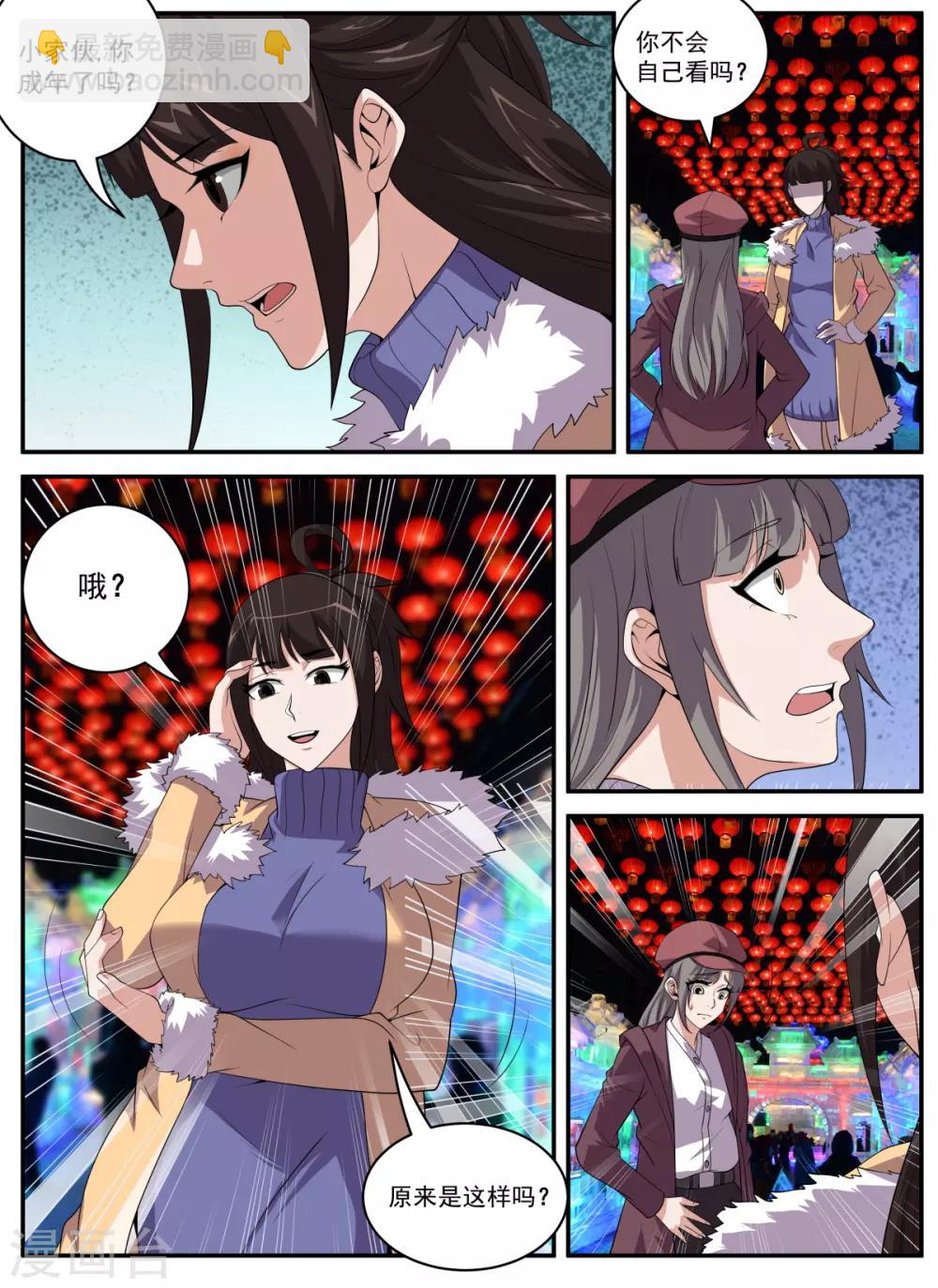 第325话 你成年了吗？-第326话