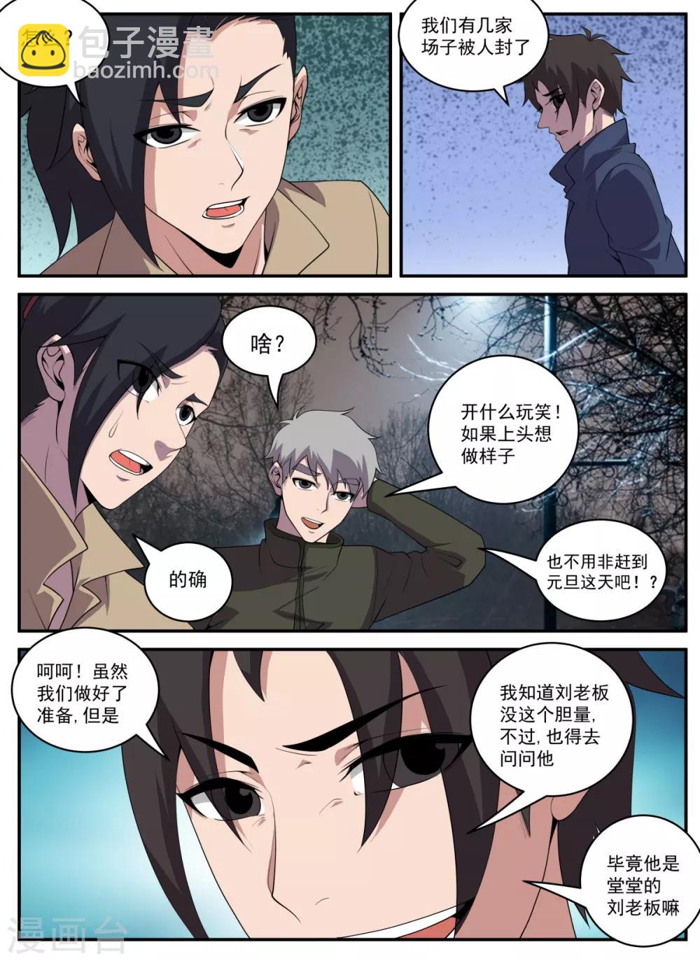 第325话 你成年了吗？-第326话