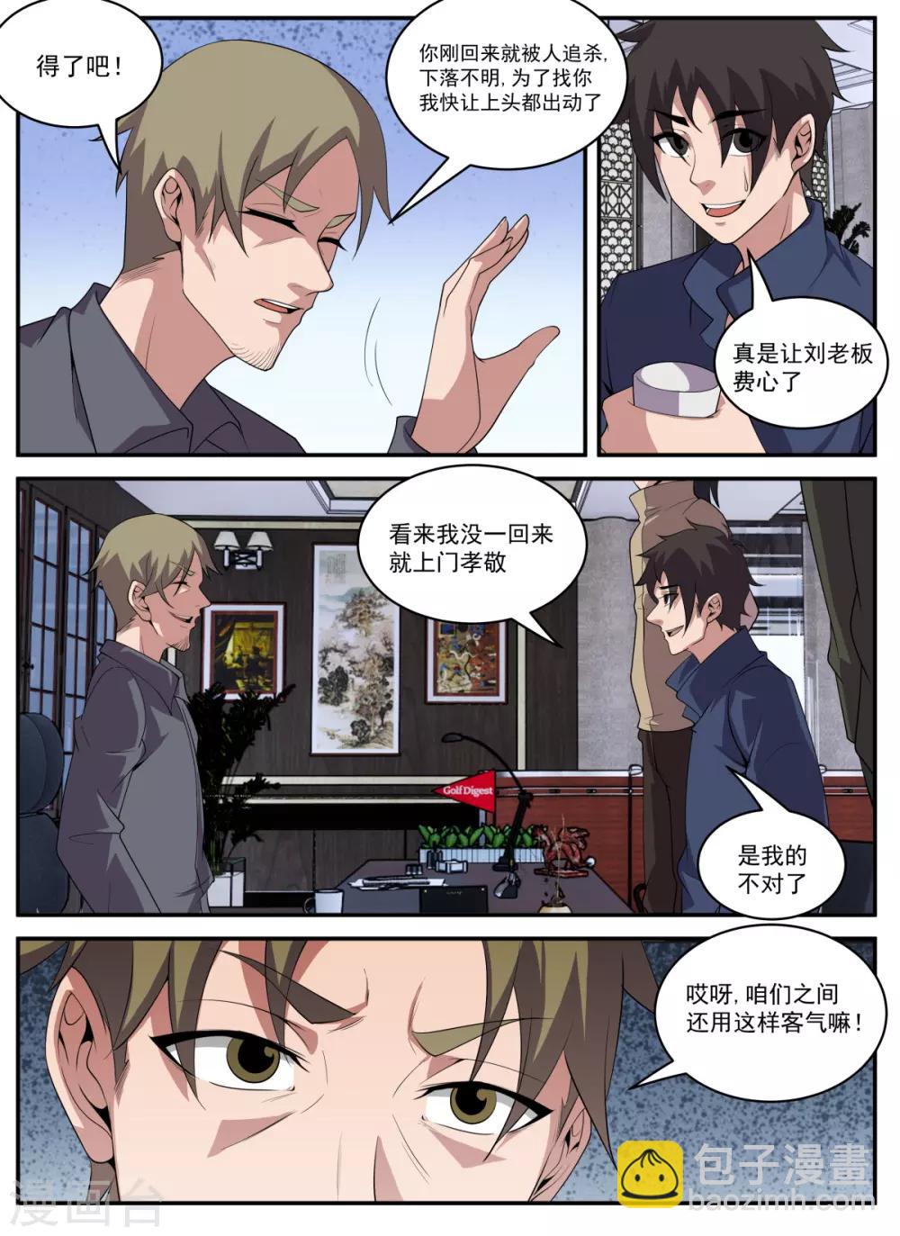 第325话 你成年了吗？-第326话