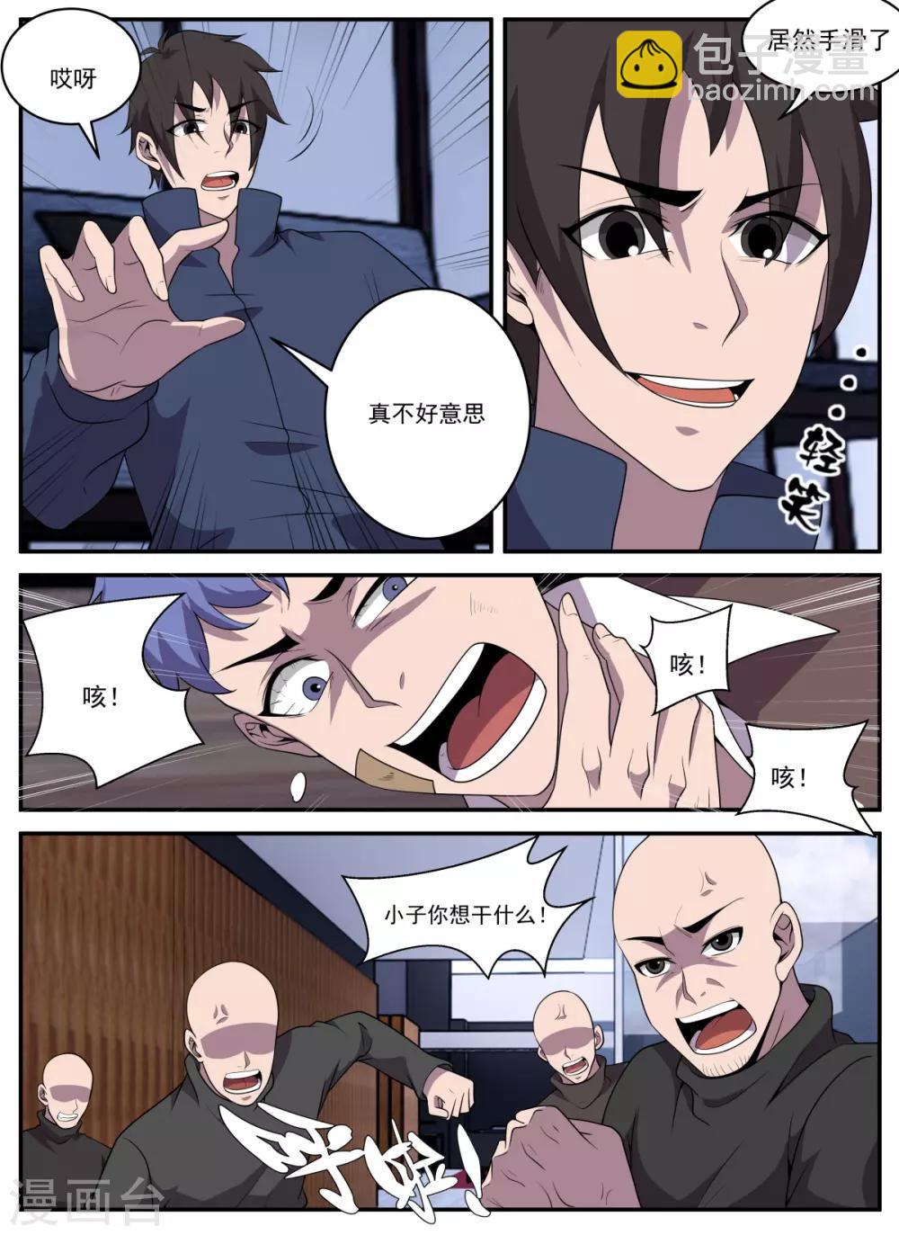第327话 哎呀，手滑了-第328话