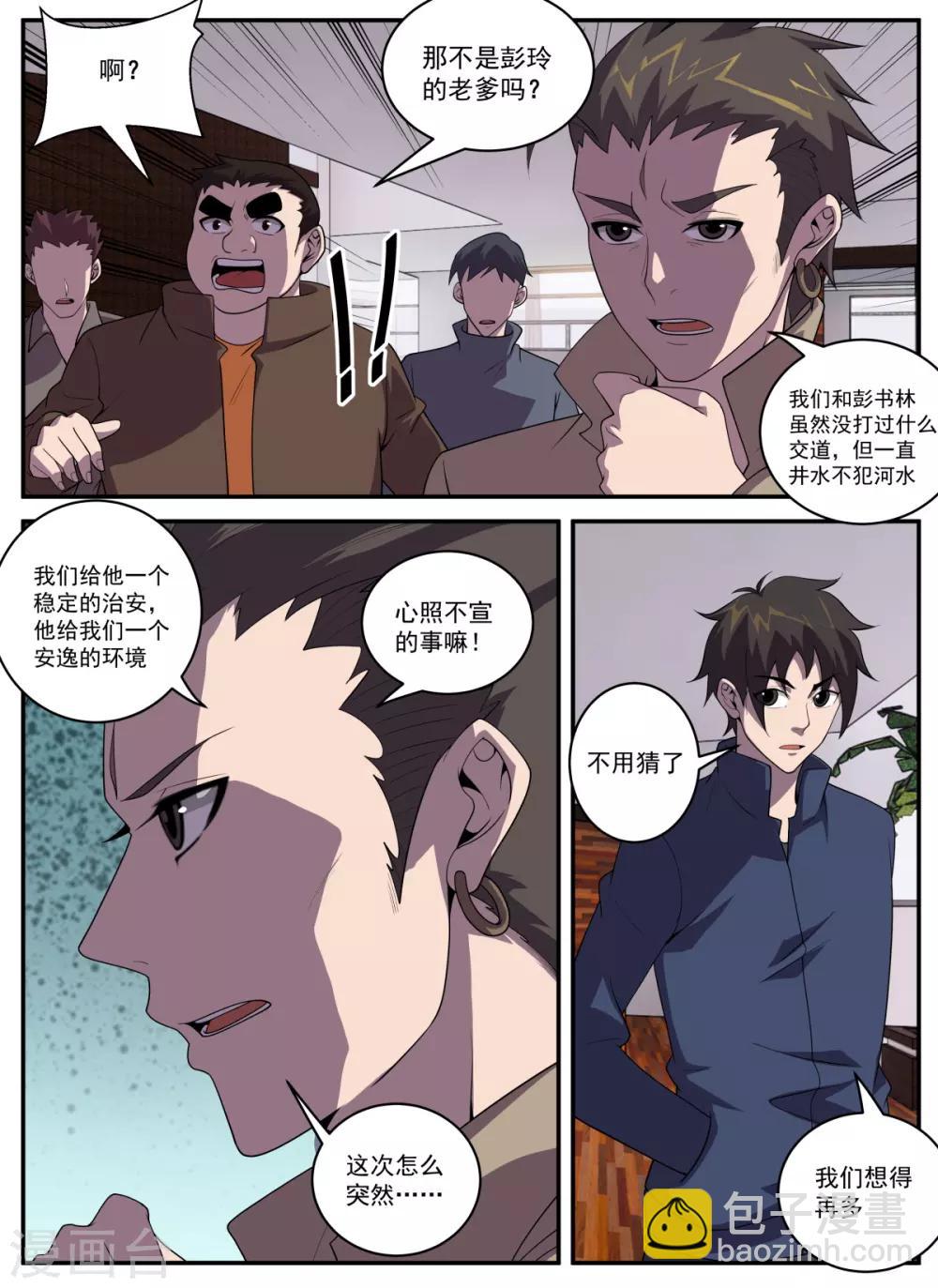 第327话 哎呀，手滑了-第328话