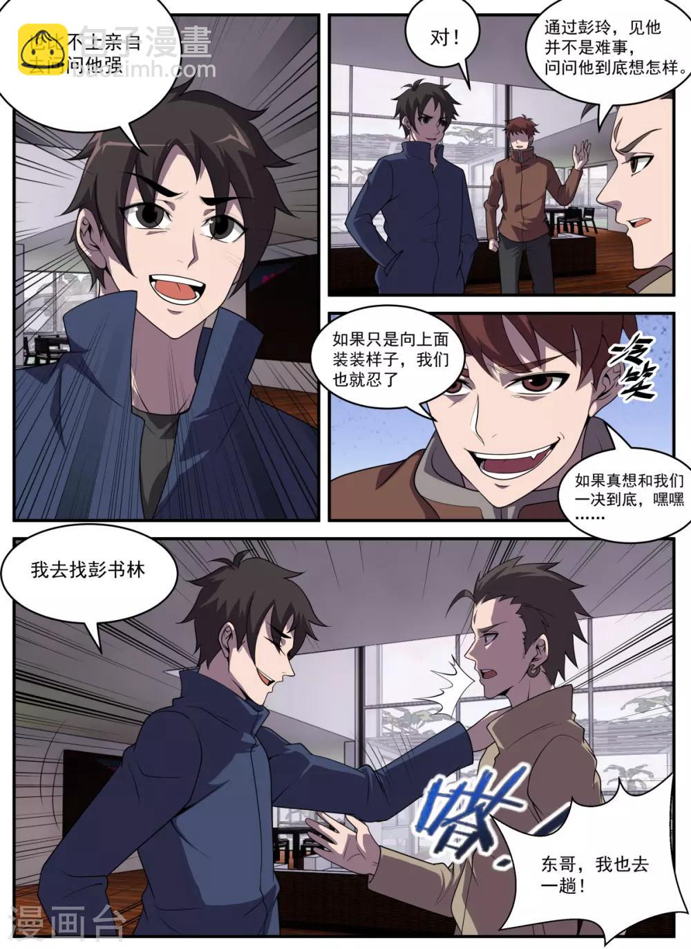 第327话 哎呀，手滑了-第328话