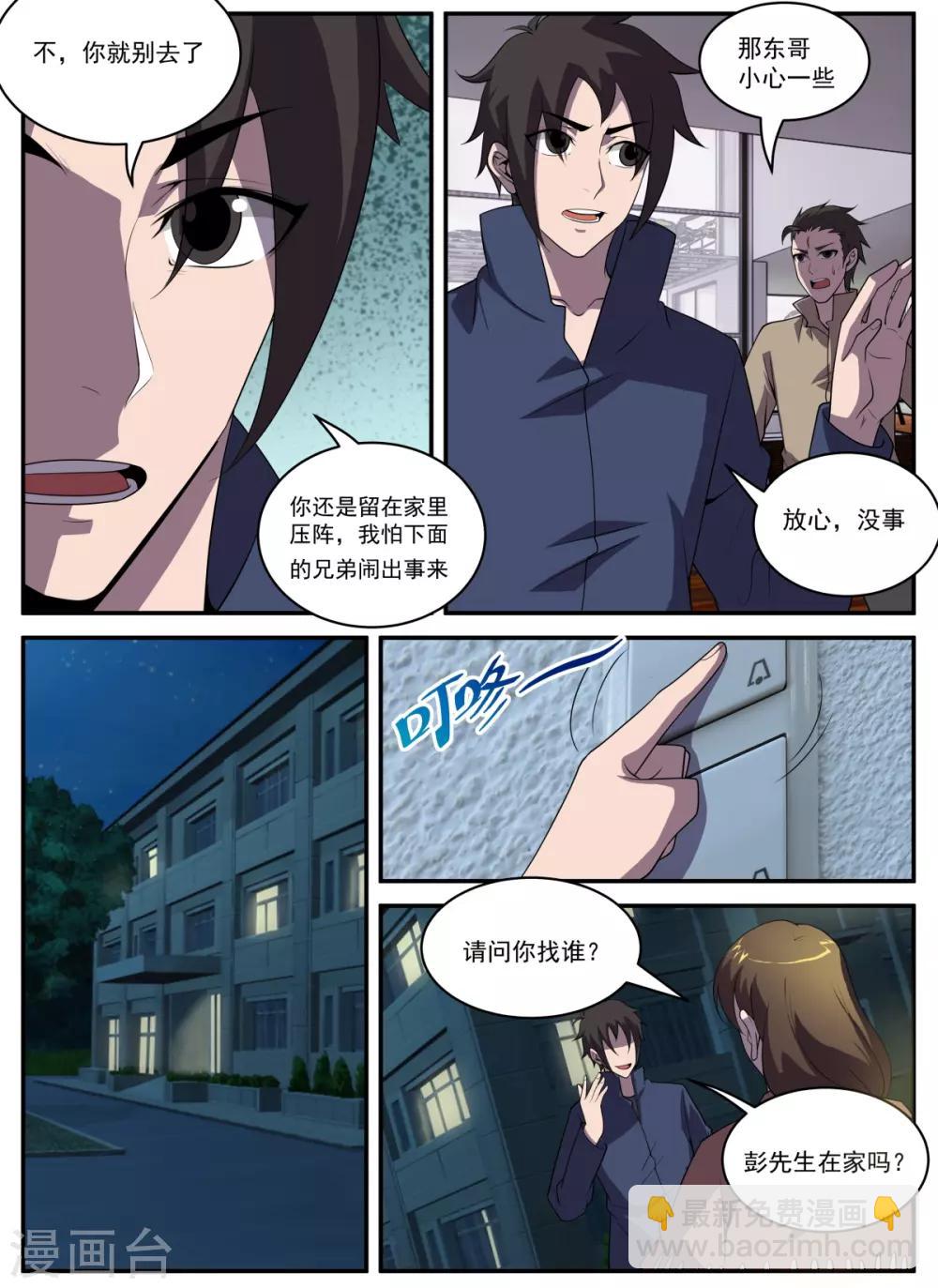 第327话 哎呀，手滑了-第328话
