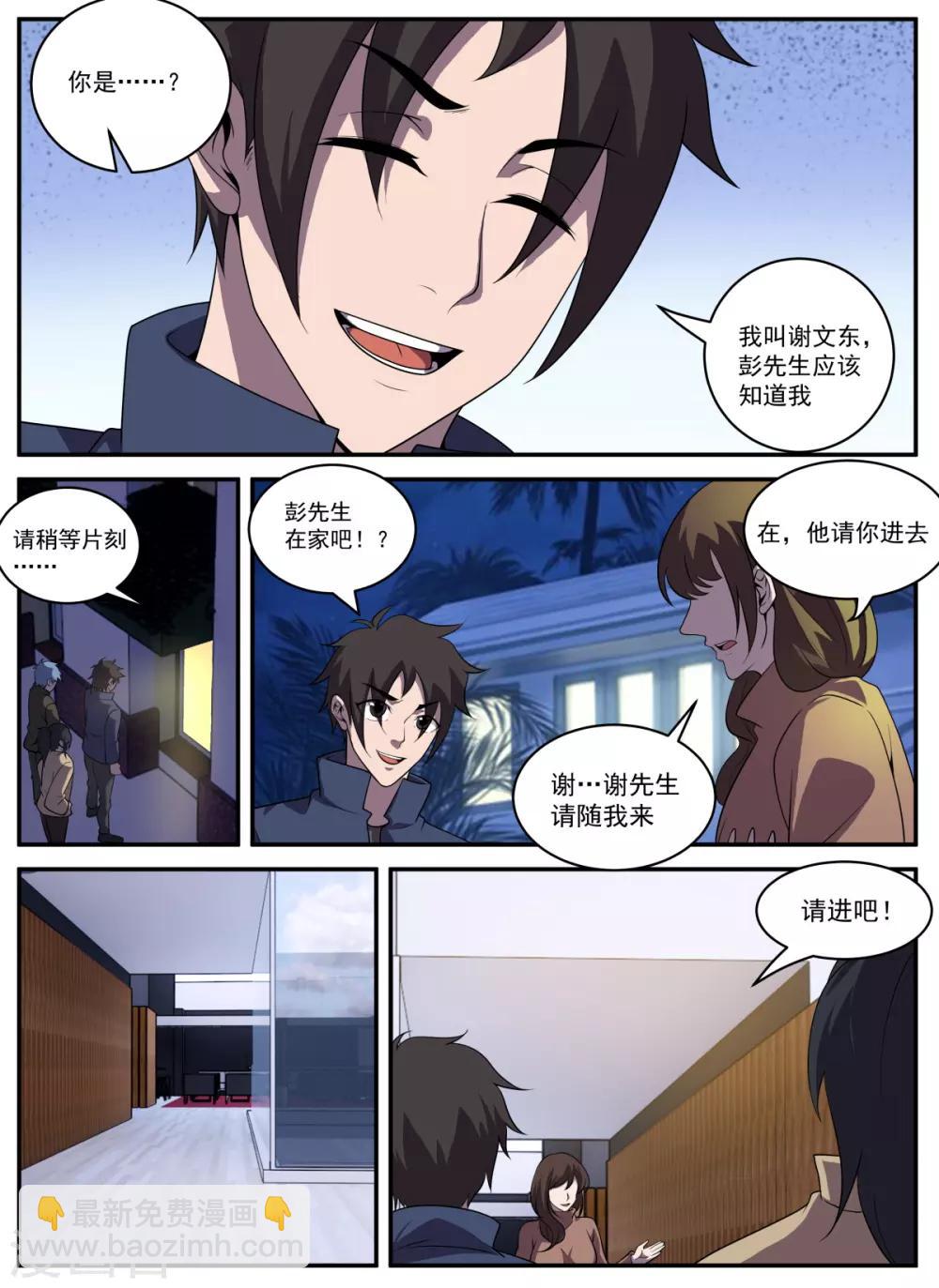 第327话 哎呀，手滑了-第328话