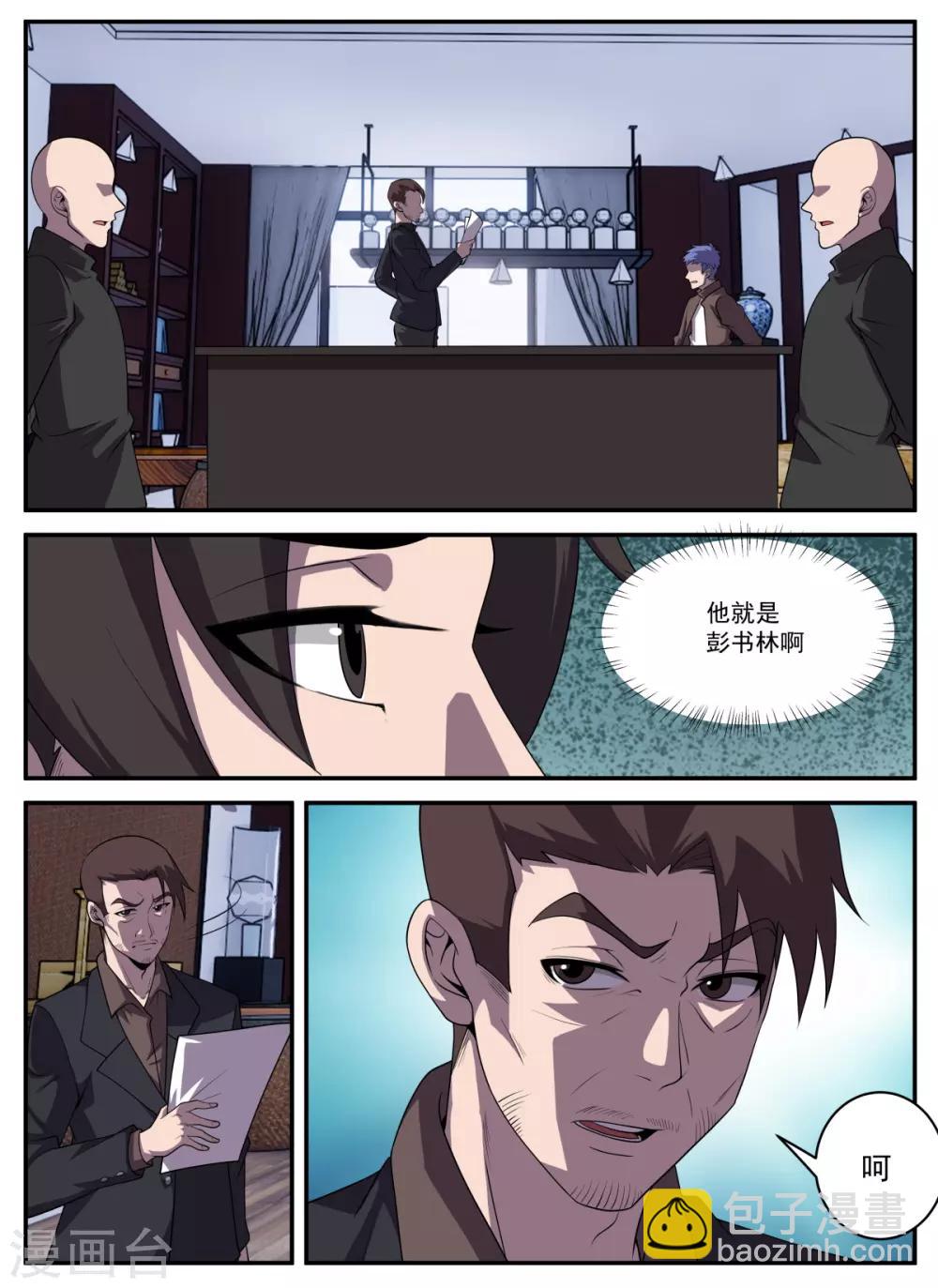 第327话 哎呀，手滑了-第328话