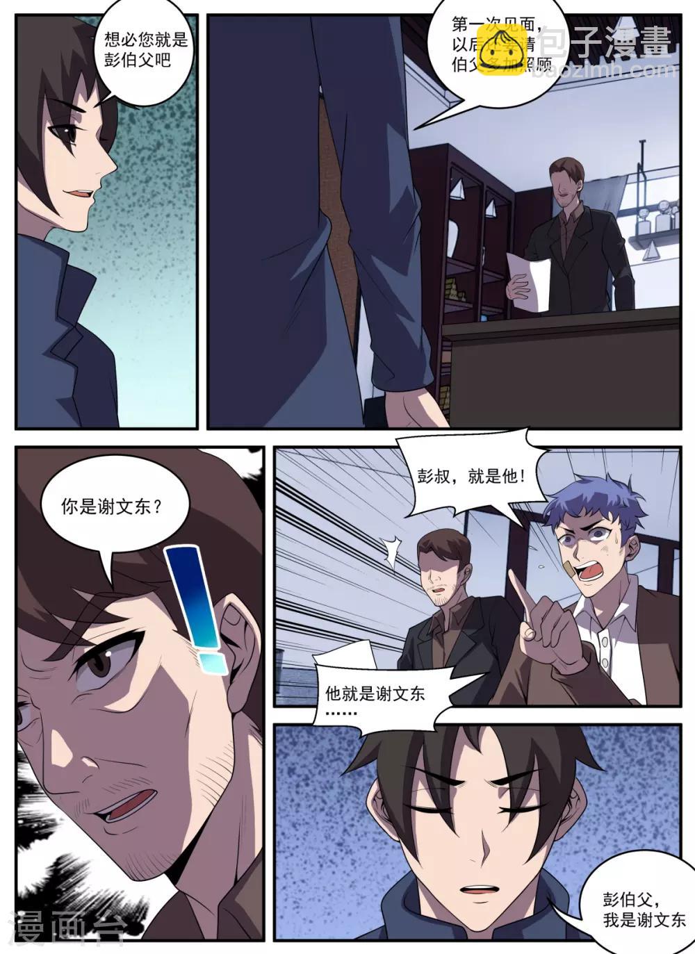 第327话 哎呀，手滑了-第328话