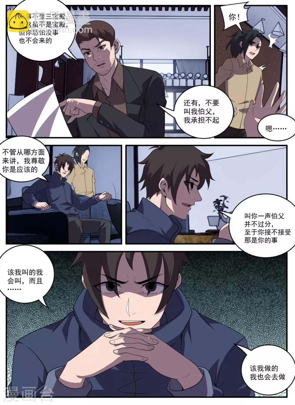 第327话 哎呀，手滑了-第328话