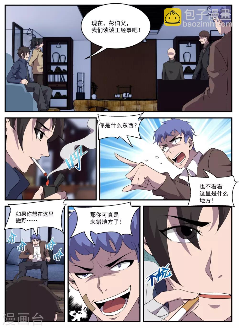 第327话 哎呀，手滑了-第328话